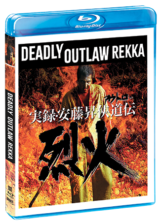 Deadly Outlaw Rekka - Shout! Factory